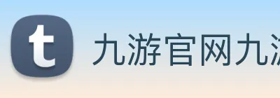 九游官网九游娱乐官方网站 Logo